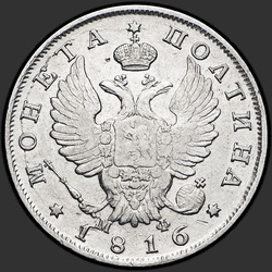 реверс Poltina 1816 "Полтина 1816 года СПБ-МФ. "