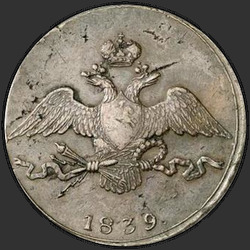 реверс 10 kopecks 1839 "10 centů 1839 SM."