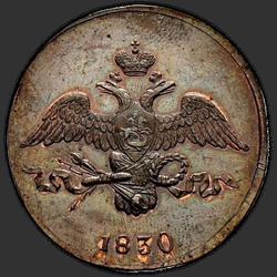 реверс 2 kopecks 1836 "2 копейки 1836 года СМ. "