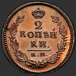 аверс 2 kopecks 1811 "2 penny 1811 KM-PB. remake"