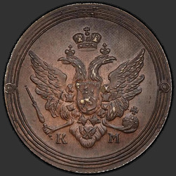реверс 2 kopecks 1803 "2 penny 1803 KM. remake"