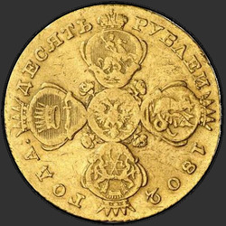 реверс 10 rublos 1802 "10 рублей 1802 года СПБ. "