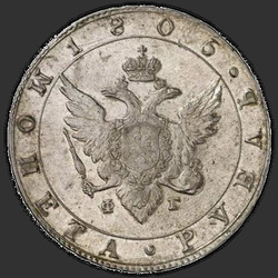 реверс 1 rublo 1805 "1 рубль 1805 года СПБ-ФГ. "