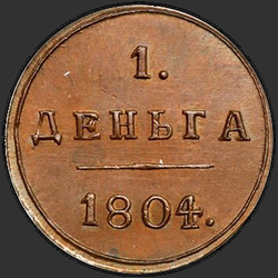 аверс Denga 1804 "Denga 1804 KM. předělat"