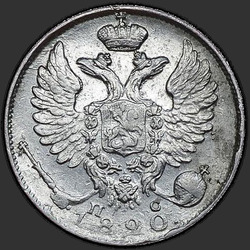 реверс 10 kopecks 1820 "10 centesimi 1820 SPB-SS. corona larga"