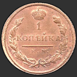 аверс 1 kopeck 1822 "1 penni 1822 KM-AM. uusversiooni"