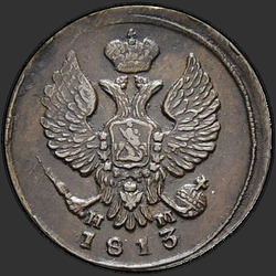 реверс Denga 1813 "Деньга 1813 года ЕМ-НМ. "