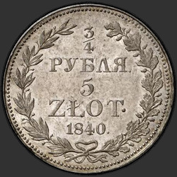 аверс 3/4 רובל - 5 PLN 1840 "3/4 רובל - 5 PLN 1840 MW. 9 perev ב נשר זנב"