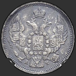 реверс 10 kopecks 1843 "10 cents 1843 SPB-AH. Eagle 1844. The line is shorter"
