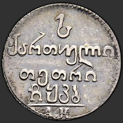 аверс Abaz 1822 "Абаз 1822 года АК. "