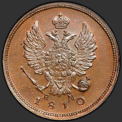 реверс 2 kopecks 1810 "2 kopeks 1810 EM, HM. Rehacer. promedio "EM""