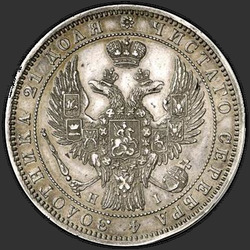 реверс 1 rubl 1848 "1 рубль 1848 года СПБ-HI. "орел 1847. Корона 1846""