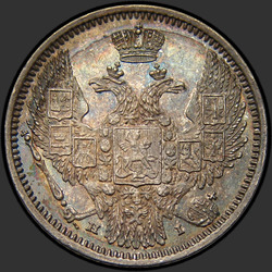 реверс 10 kopecks 1848 "10 копеек 1848 года СПБ-HI. "