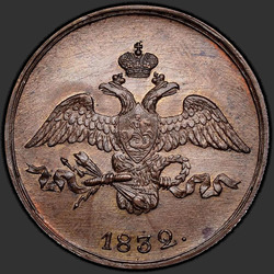 реверс 2 kopecks 1832 "2 penny 1832 SM. předělat"