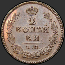 аверс 2 kopecks 1819 "2 penny 1819 KM-DB. remake"