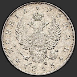 реверс 1 rublo 1813 "1 рубль 1813 года СПБ-ПС. "орел 1810""
