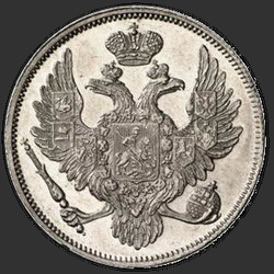 реверс 6 rubljev 1833 "6 рублей 1833 года СПБ. "