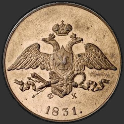 реверс 5 kopecks 1831 "5 kopecks 1831 EM-FH. předělat"