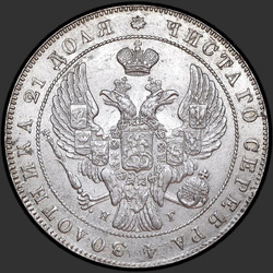 реверс 1 rubl 1837 "1 рубль 1837 года СПБ-НГ. "орел 1841""