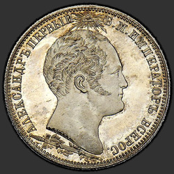 реверс 1 rubl 1839 "1 рубль 1839 года CUBE F. "памятник-часовня на Бородинском поле""