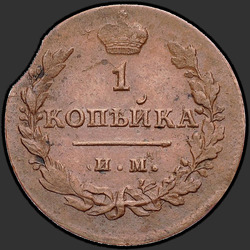 аверс 1 kopeck 1812 "1 centavo 1812 MI-PS."