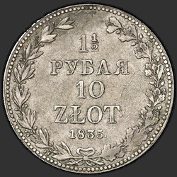 аверс 1.5 ρούβλια - 10 PLN 1835 "1.5 ρούβλια - 10 PLN 1835 MW."