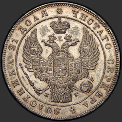 реверс 1 rubl 1836 "1 рубль 1836 года СПБ-НГ. "орел 1844. Венок 8 звеньев""
