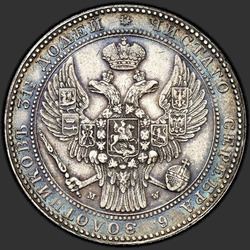 реверс 1.5 rubljev - 10 PLN 1838 "1.5 rubljev - 10 PLN 1838 MW."