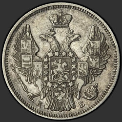 реверс 20 kopecks 1845 "20 копеек 1845 года СПБ-КБ. "