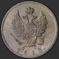 реверс 2 kopecks 1813 "2 капейкі 1813 года СПБ-ПС."