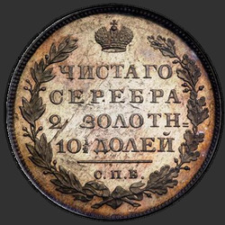 аверс Poltina 1815 "Poltina 1815 SPB-MF. Předělat. Crown úzký"