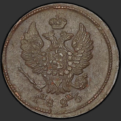 реверс 2 kopecks 1825 "2 kopeck 1825 EM-ish."