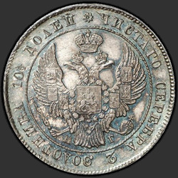 реверс Poltina 1839 "Полтина 1839 года СПБ-НГ. "корона узкая""