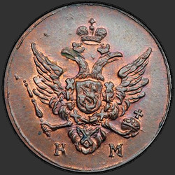 реверс паўгроша 1808 "Полушка 1808 года КМ. "новодел""