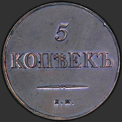 аверс 5 kopecks 1830 "5 kopecks 1830 EM-FH. předělat"