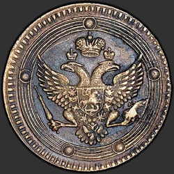 реверс 5 kopecks 1805 "5 копеек 1805 года ЕМ. "аверс тип 1802, реверс тип 1806""