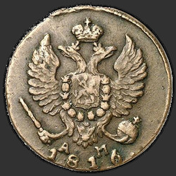 реверс Denga 1816 "Деньга 1816 года КМ-АМ. "