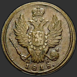 реверс 1 kopeck 1818 "1 cent 1818 KM-DB."