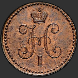 реверс 1 kopeck 1841 "1 kopeck 1841 EM. remake"