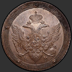 реверс 5 kopecks 1806 "5 копеек 1806 года КМ. "