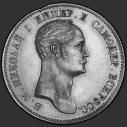 реверс Poltina 1845 "Полтина 1845 года "РЕЙХЕЛЕВСКАЯ", "с портретом императора Николая I""