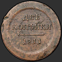 аверс 2 kopecks 1811 "2 penny 1811 "vzorek" EM-IF. Eagle velký. předělat"