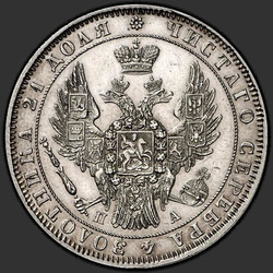 реверс 1 rubl 1851 "1 рубль 1851 года СПБ-ПА. "св. Георгий в плаще""