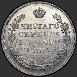аверс 1 ruble 1830 "1 Rouble 1830 SPB-NG. Long ribbon under the eagle"
