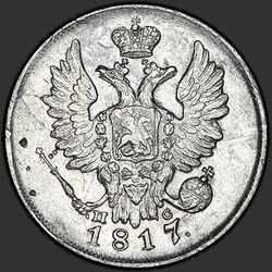 реверс 20 kopecks 1817 "20 копеек 1817 года СПБ-ПС. "