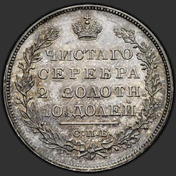 аверс Poltina 1818 "Poltina 1818 SPB-SS. Předělat. Crown úzký"