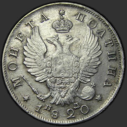 реверс Poltina 1820 "Полтина 1820 года СПБ-ПД. "корона широкая""