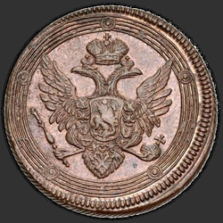реверс 5 kopecks 1803 "5 קופיקות 1803 EM. הסוג ההפוך פן סוג 1806 1802"