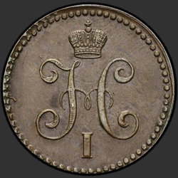 реверс 1 kopeck 1844 "ЕМ"