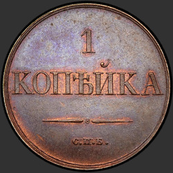 аверс 1 kopeck 1830 "1 cent 1830 "TRIAL" SPB. předělat"